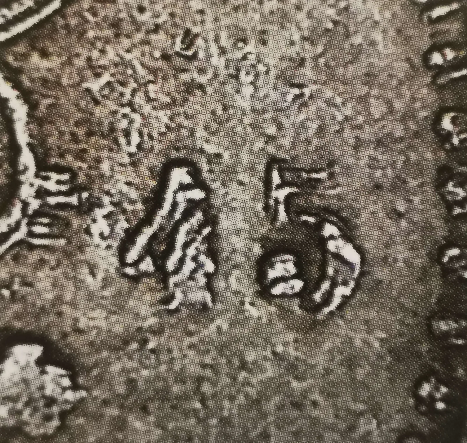1 markka 1945 variantti 1.3 tunnuspuoli